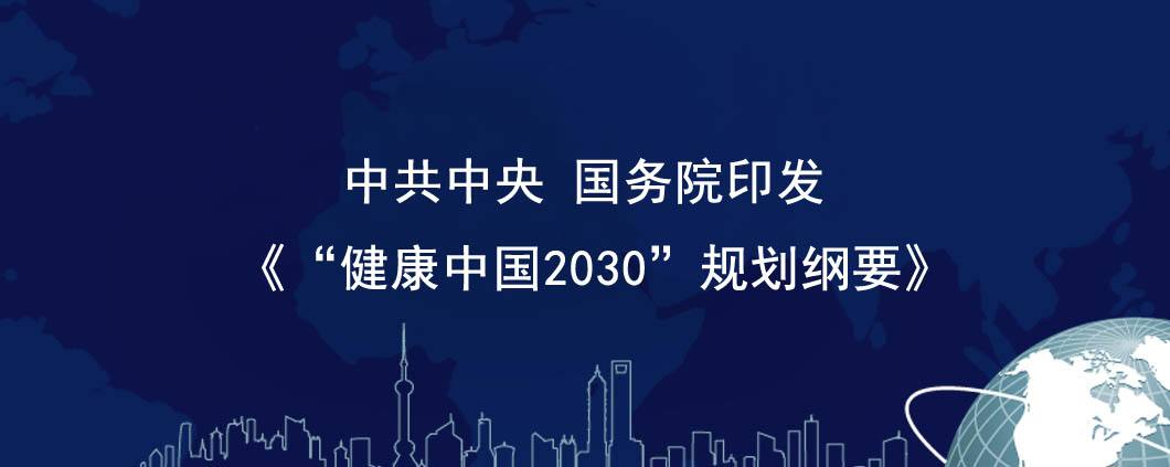 国务院出台健康中国行动，四类药物机会值得关注-www.bzwz.com伟业计量